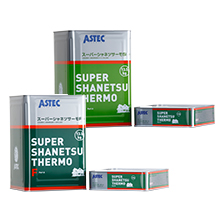 弱溶剤形二液屋根用遮熱上塗材「スーパーシャネツサーモシリーズ」