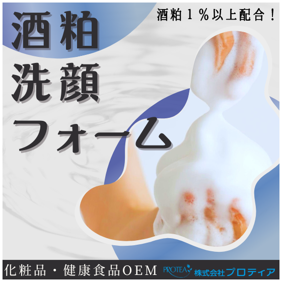 【イプロス】酒粕洗顔フォーム.png