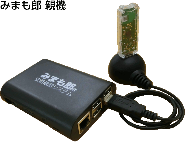 在宅見守りシステム『みまも郎』