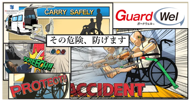 車いす移送時、急ブレーキでシートベルトが食い込みませんか？