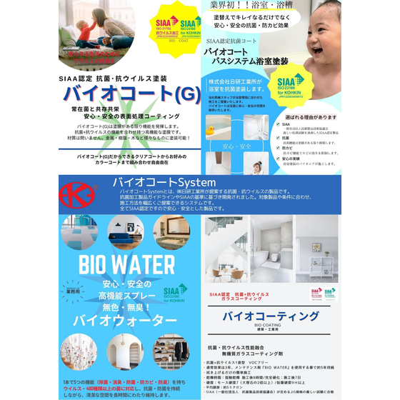 新型バイオシステム.jpg