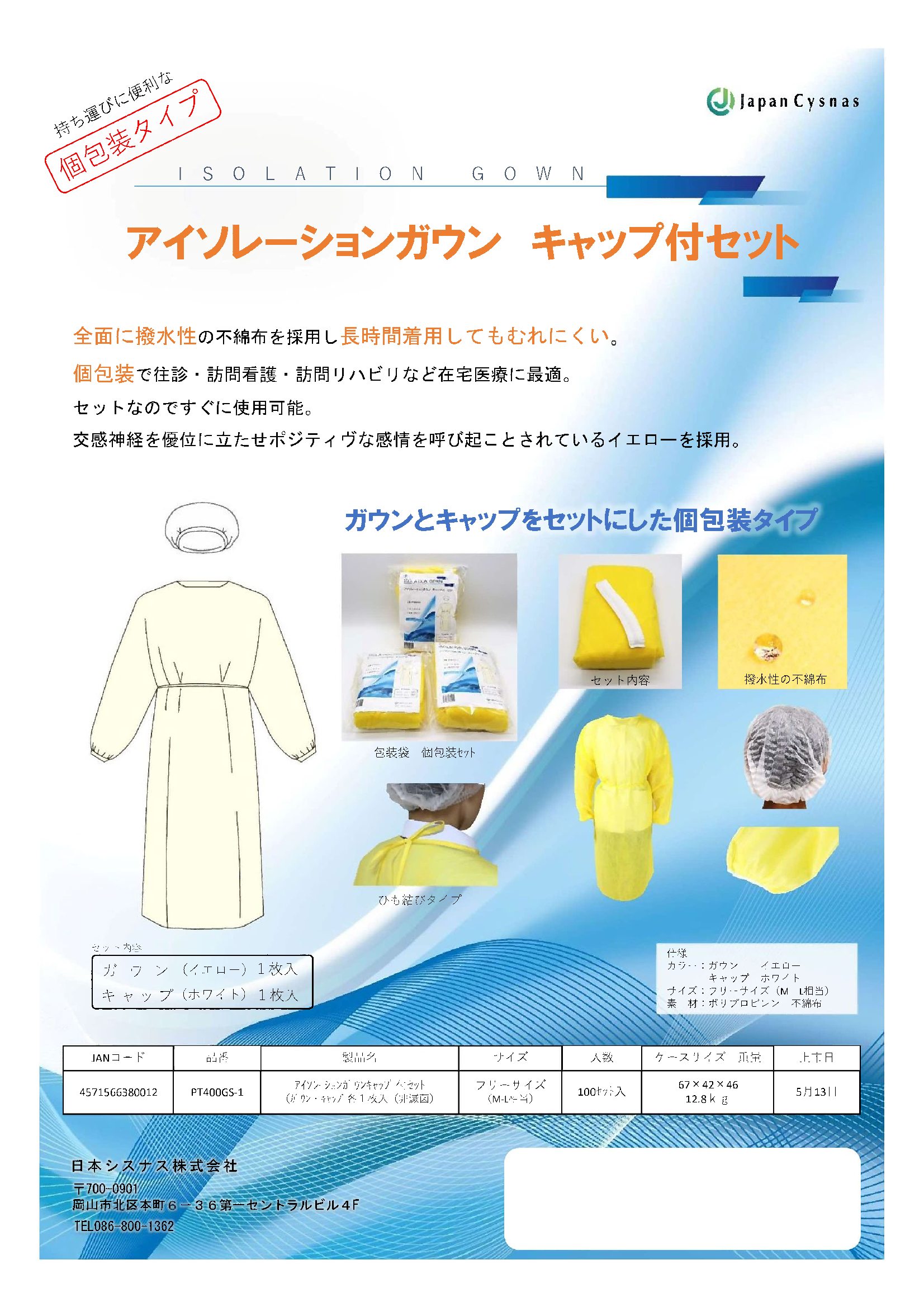 アイソレーションガウン『PT400GS-1』