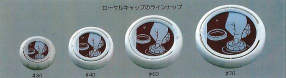 ローヤルキャップ