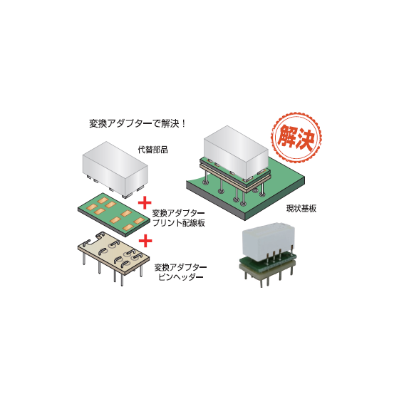 変換アダプター.PNG