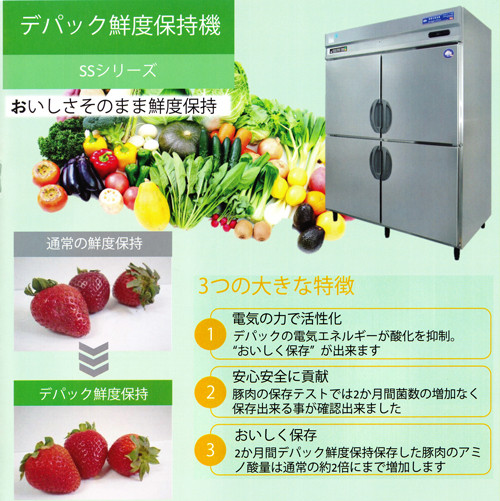 デパック鮮度保持機 1000SS−2 エネジスト | イプロスものづくり