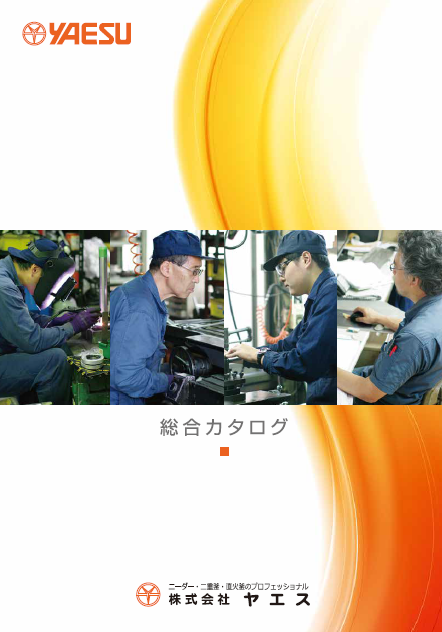 総合カタログ　食品機械　紛体から高粘度液まで加熱混合　バッチ処理