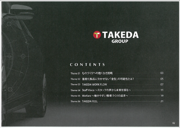 竹田サンテックグループ　会社紹介資料