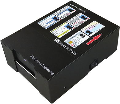 本人確認装置『EXC-2800』 松村エンジニアリング販売 | イプロスものづくり