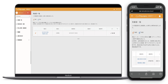 りもふぉん＜複数転送できるIP電話・クラウドPBX＞