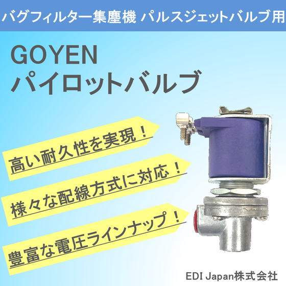 パイロットバルブ トップ画像 220-220.png