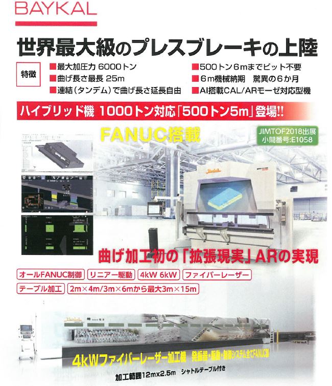 プレスブレーキで「拡張現実」ARを実現！【※新製品カタログ進呈】