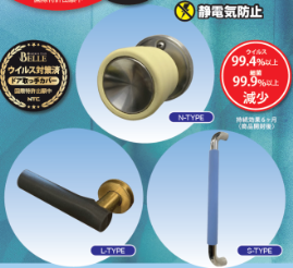 ドアノブ・ドアレバーカバー『メルスプラス ベル』