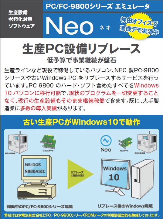 PC/FC-9800シリーズエミュレーターソフト「Neo」 Zion | イプロス