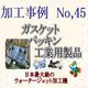 ダイコー東京支社　加工事例サンプル No.45　rapture_20200620125603.png