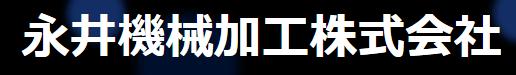 一般精密加工サ  ービス