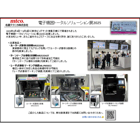 (社外秘)JPCA2025レポート.gif