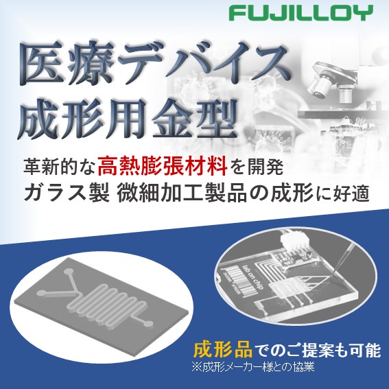 高精度を実現する医療デバイス成形用金型