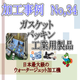 ダイコー東京支社　加工事例サンプル No.34.png