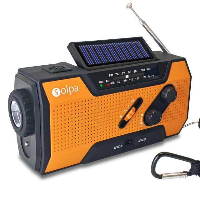 ソーラー蓄電ラジオ『Chardio』