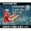 【本質安全防爆】ハンドパレットスケール　デジパレ【国内労検取得】