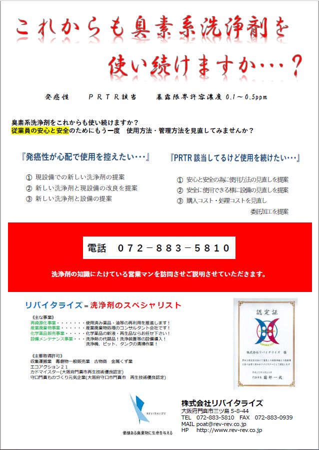 【洗浄テスト可能】洗浄剤の使用方法・管理方法見直しのススメ