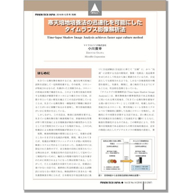 寒天培地培養法の迅速化を可能にしたタイムラプス影像解析法