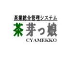 製茶業様向けシステム 　茶芽っ娘