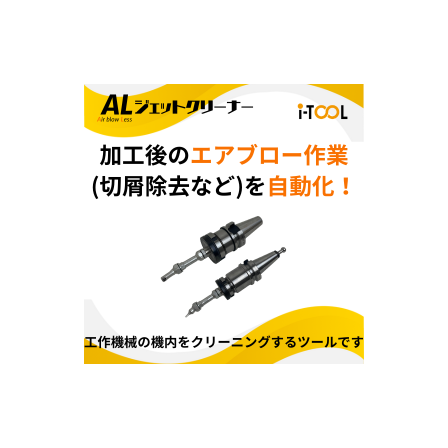 ALジェットクリーナー_イプロスTOP画像.png