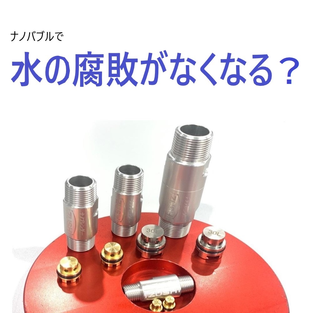 【航空宇宙向け】ナノバブルで切削クーラントを長寿命化！