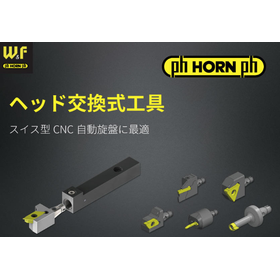 【建設機械向け】HORN　ヘッド交換式工具