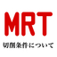 切削条件について