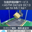 ASTM D4169 DC13 up to 68.1 kg