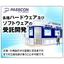 製品開発をサポート！企画/仕様・基板・機構設計～量産まで全て対応