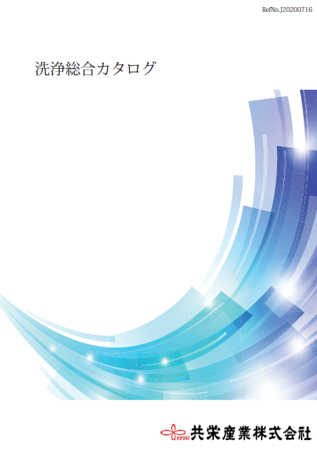 総合カタログ　洗浄ホース