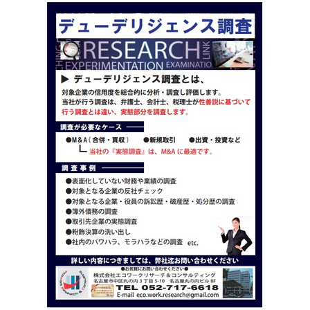 デューデリジェンス調査.jpg
