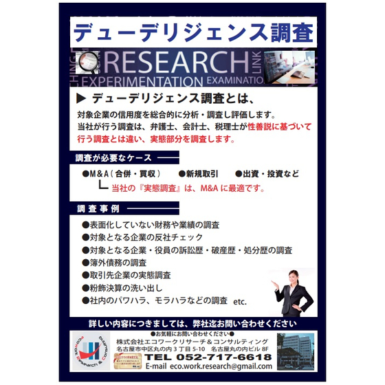 デューデリジェンス調査.jpg