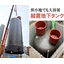 地下タンク　縦置円筒型