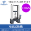 万能試験機　100kN　QC-503M1F