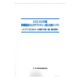賞味期限延長がもたらすサプライチェーン変化と社会的インパクト
