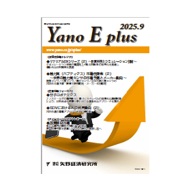 Yano E plus 2025年9月