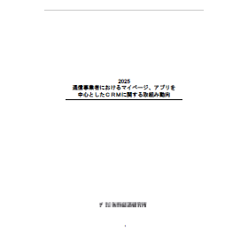 通信事業者におけるマイページアプリを中心としたCRMに関する取組