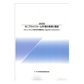 2026 ECプラットフォーム市場の実態と展望