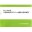 2025～2026年版 半導体用CMPスラリーの現状と将来展望
