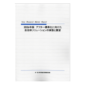 2026 アフター標準化に向けた自治体ソリューションの実態と展望 製品画像