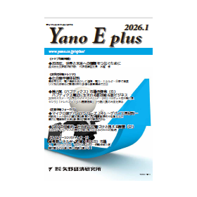 Yano E plus 2026年1月