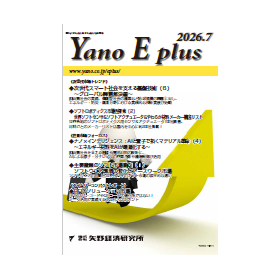Yano E plus 2026年7月 製品画像