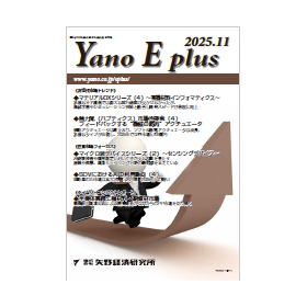 Yano E plus 2025年11月