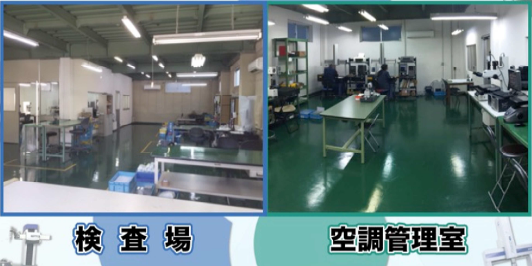 阪奈工業株式会社　本社社内検査場　保有設備