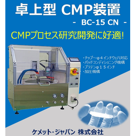 イプロス用　卓上型CMP装置-好適.jpg