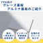 サーマルプリンタ用のグレーズ基板/アルミナ基板のご紹介！